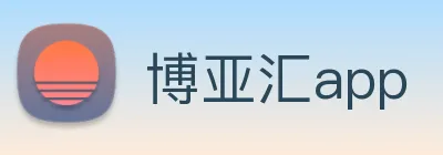 博亚汇app Logo